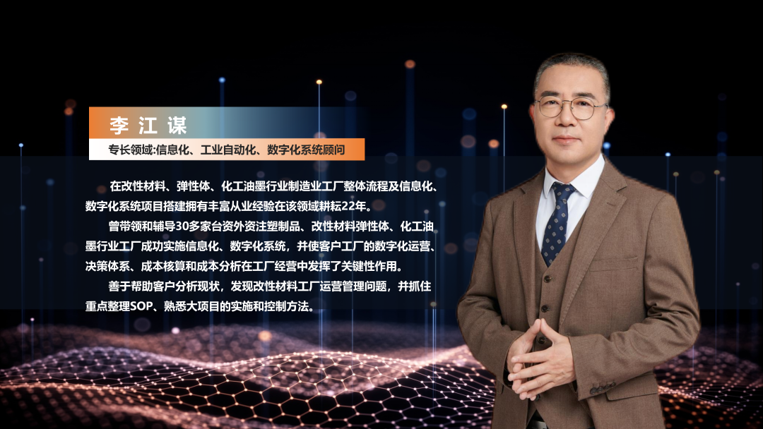 数字化工厂方案服务商FH体育（国际）官方网站-FH SPORTS软件李江谋