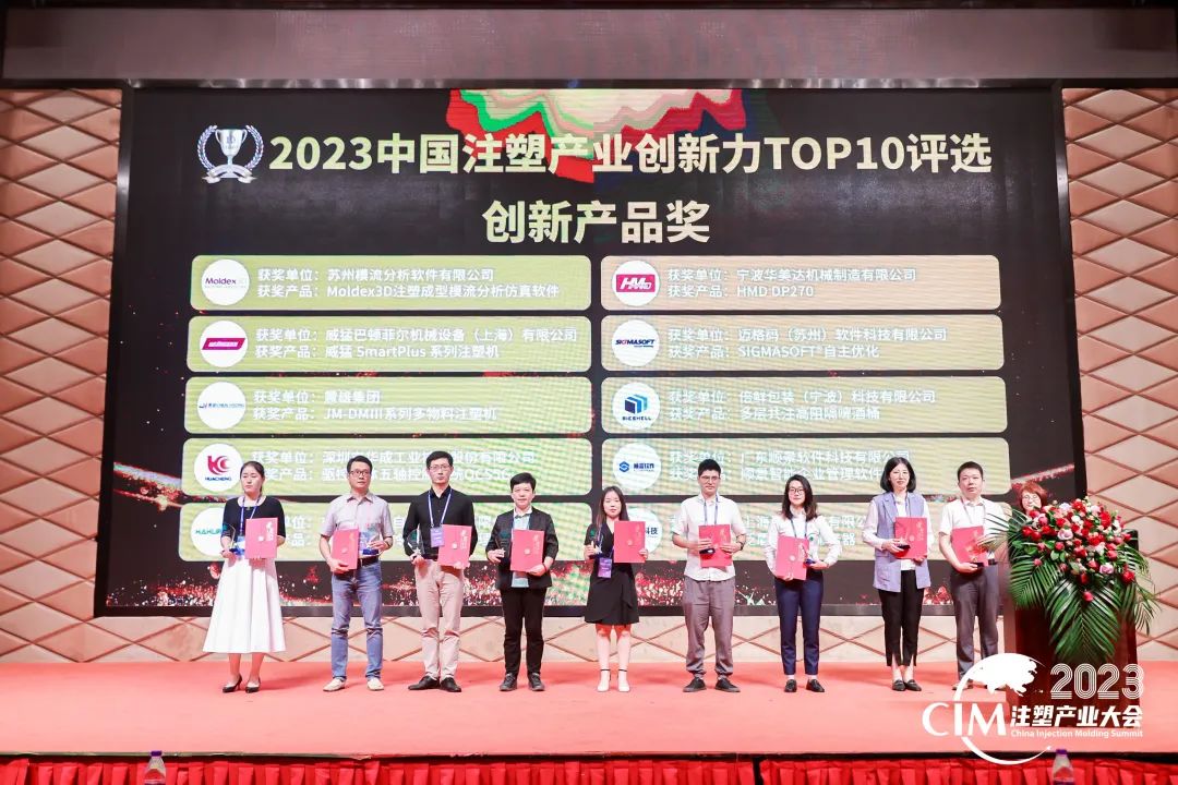 数智赋能 创新践行丨FH体育（国际）官方网站-FH SPORTS软件荣获中国注塑产业“产品创新奖”