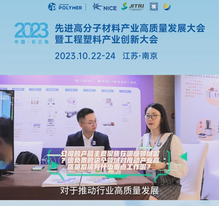 FH体育（国际）官方网站-FH SPORTS软件——2023先进高分子材料产业高质量发展大会暨工程塑料产业创新大会
